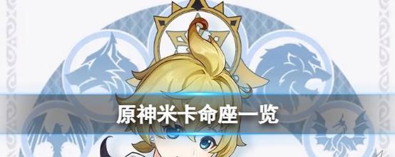原神米卡阵容攻略（打造无敌团队）