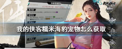 《侠客童子尿获取攻略》（以游戏为主）