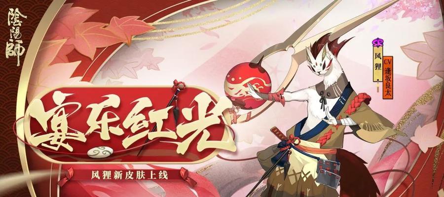 《阴阳师》风狸御魂搭配攻略（风狸值得培养的原因及最佳御魂配置）