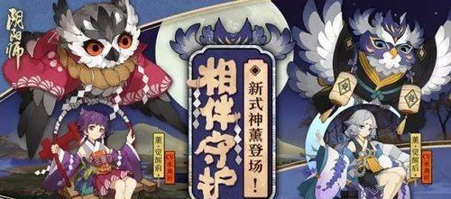 《阴阳师式神转换技巧大揭秘》（解锁全新力量）