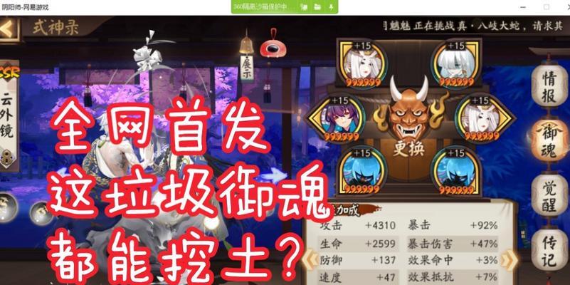 阴阳师铁鼠（探索铁鼠御魂搭配策略）