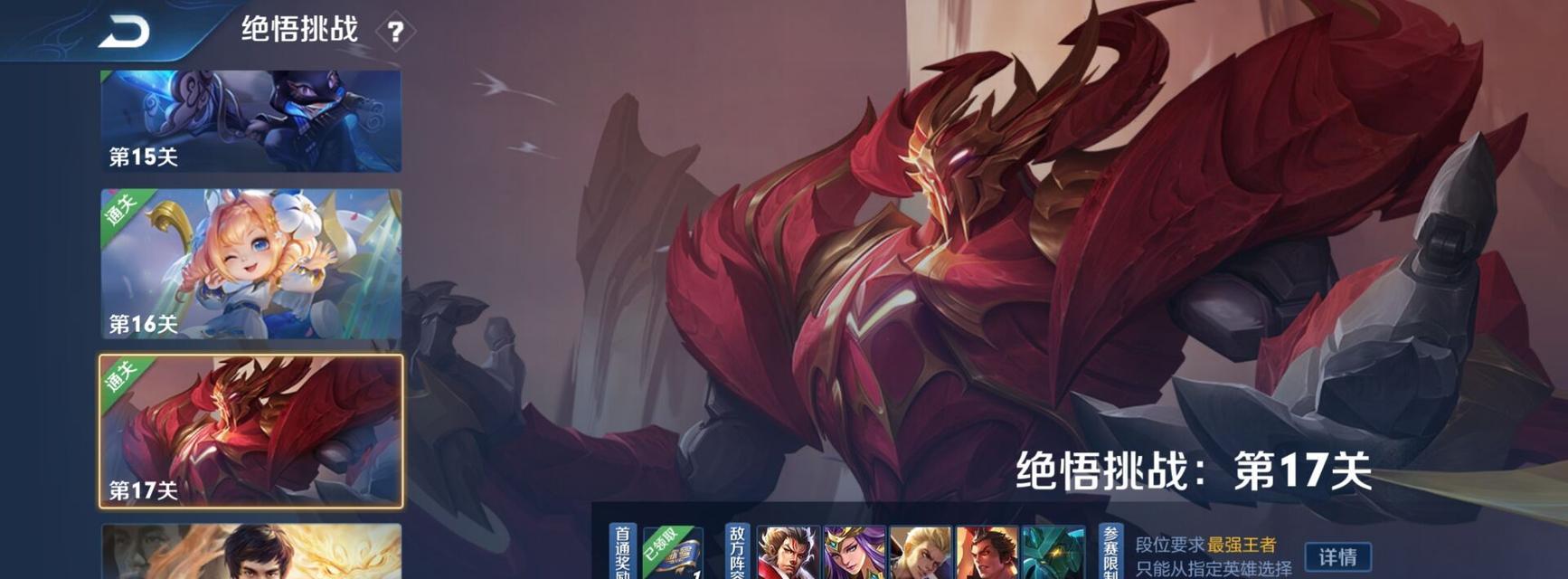 王者荣耀绝悟16关攻略（掌握绝悟16关的攻略）