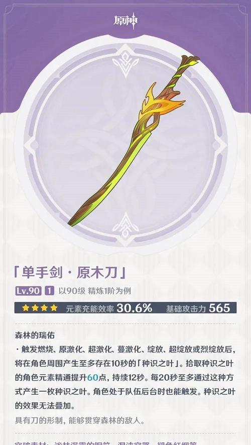 《原神武器原胚的使用与获取指南》（探索武器升级与原胚获取的秘籍）