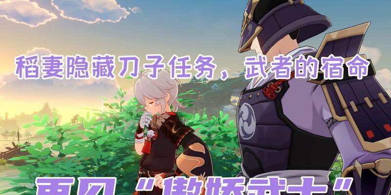 揭秘原神武者的宿命（解析原神武者的宿命任务）