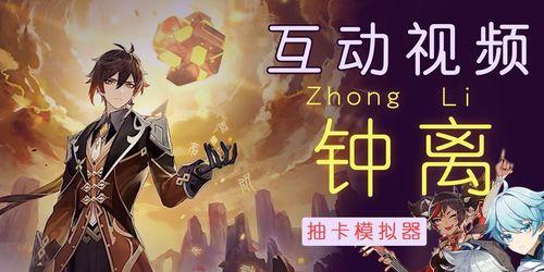 《原神钟离副C玩法全解析》（探索钟离副本）