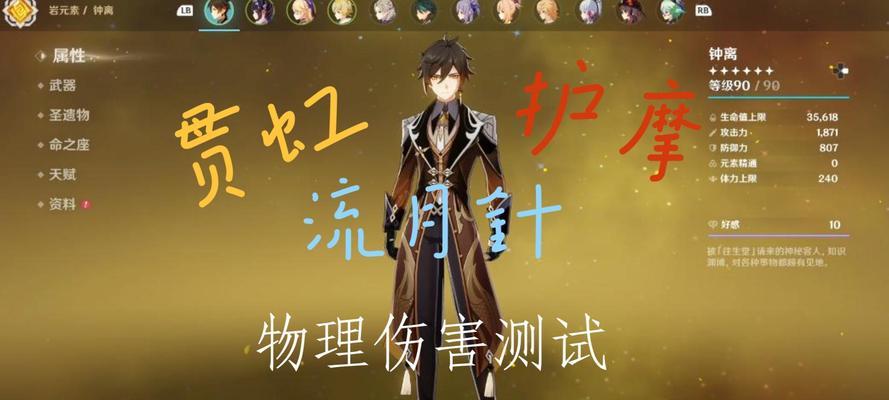 原神钟离百分比伤害全解析（掌握钟离的技巧）