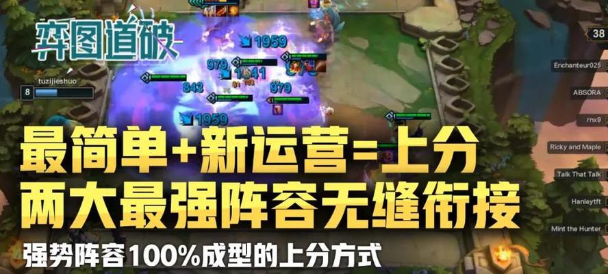 云顶之弈1019明昼劫阵容克制攻略（掌握关键技巧）