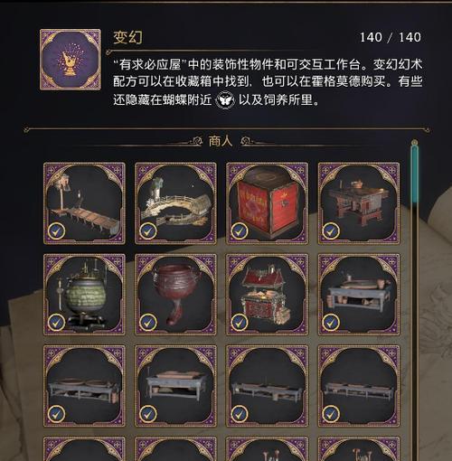霍格沃茨之遗换装备教程（详细介绍如何更换装备外观）