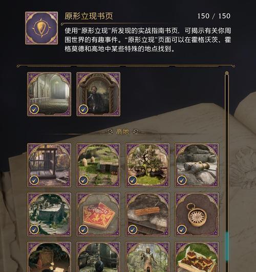 霍格沃茨之遗换装备教程（详细介绍如何更换装备外观）