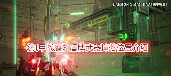 机甲战魔新手开荒装备攻略（打造高效防御装备）