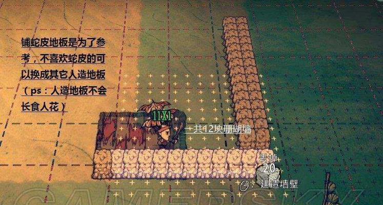 饥荒地板铺设攻略（学会正确放置地板）