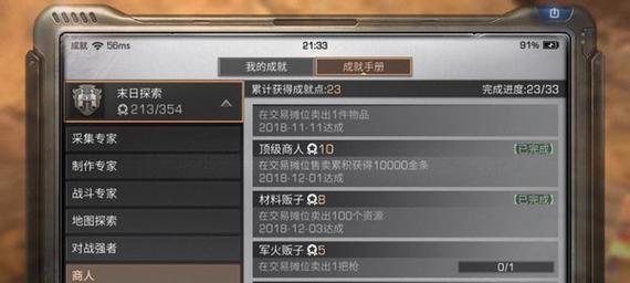 《使命召唤先锋》卧倒横滚成就完成方法（如何在游戏中完成这个难度较高的成就）