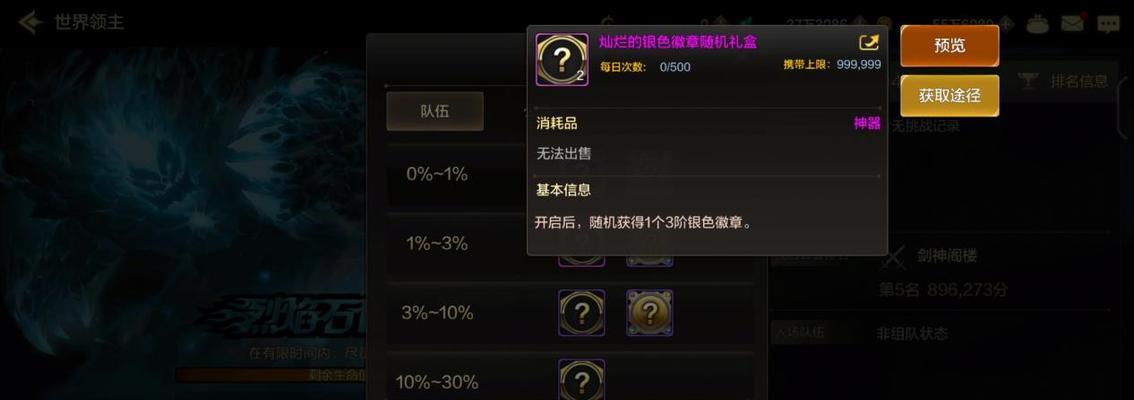 《以噬神者3》强袭讨伐任务攻略（掌握讨伐任务奖励及解放条件）