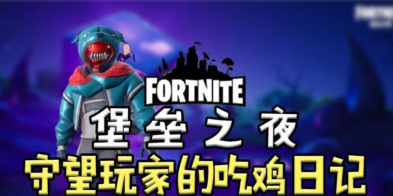 如何破解守望先锋堡垒（堡垒破解方法解析攻略）