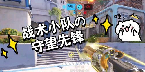 以守望先锋放狗战术解析——如何利用狗狗助攻胜利（狗狗助攻）