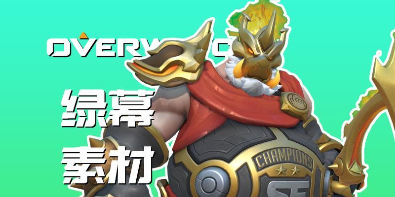 如何提高守望先锋路霸的钩子技巧（掌握钩子距离判定）
