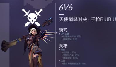 《守望先锋》天使技能解析——如何利用天使技能扮演一个高效率的辅助（掌握天使技能玩转守望先锋）