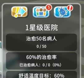 游戏中的病房技能——双点医院病房技能作用（掌握这些技能）