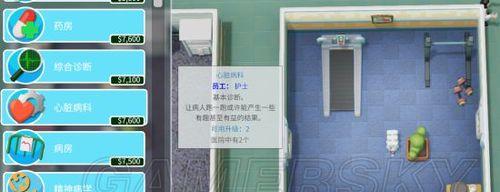 《掌握双点医院药房技能，帮助你赢得游戏胜利》（药房技能效果讲解）