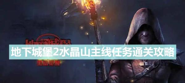 永恒之柱2（打通主线关卡）