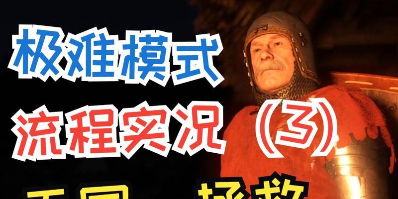 《天国拯救武器》游戏中的磨刀与保养（如何将武器磨得更锋利）
