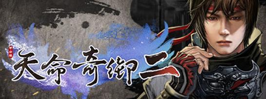 《以天命奇御酿酒大赛》三派比酒支线任务攻略（打通三派比酒）