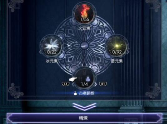 全方位收集最终幻想15饰品指南（15个饰品全攻略）