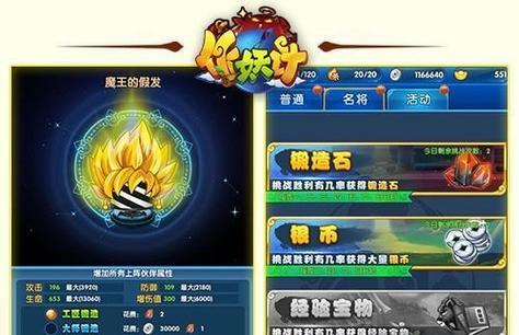 《玩转作妖计，轻松提升战斗力》（快速提升战力的技巧）