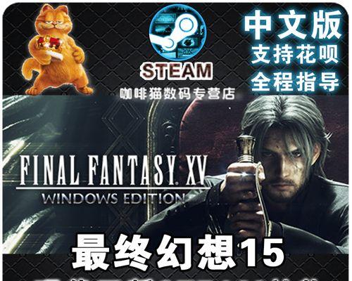 《最终幻想15口袋版》开启全新冒险（探索未知世界）