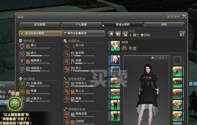 《最终幻想14》召唤师攻略（召唤神灵）