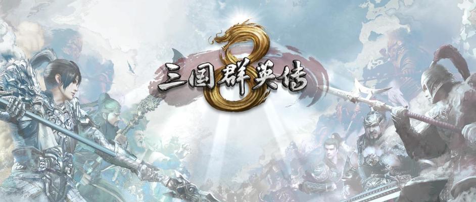 三国群英传8中如何击败神兽？详细攻略是什么？