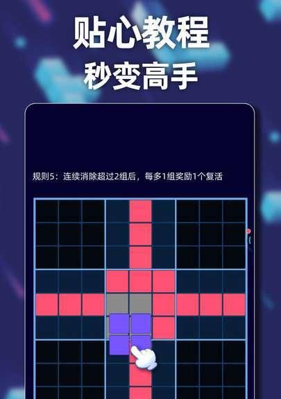 如何快速消除方块？掌握这些技巧轻松过关！
