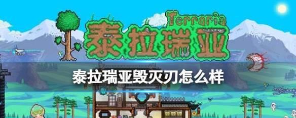 泰拉瑞亚射镖手枪怎么样？获取方法和性能解析？