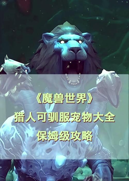 魔兽世界宠物不放低哄吼的原因是什么？