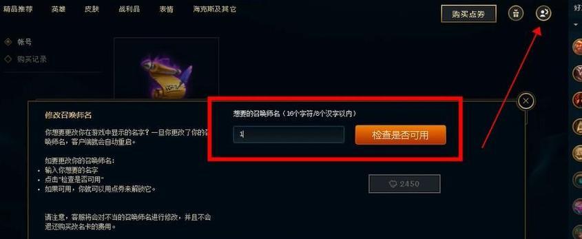 英雄联盟改名卡在电脑上如何使用？改名后多久生效？