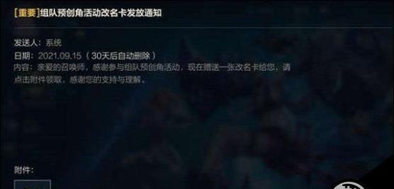 英雄联盟改名卡在电脑上如何使用？改名后多久生效？