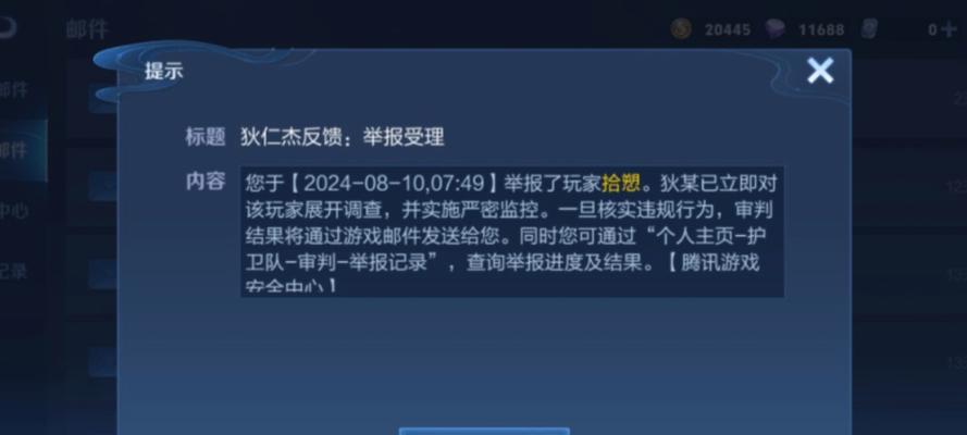 王者荣耀中如何投诉不良玩家？投诉后会有什么处理结果？