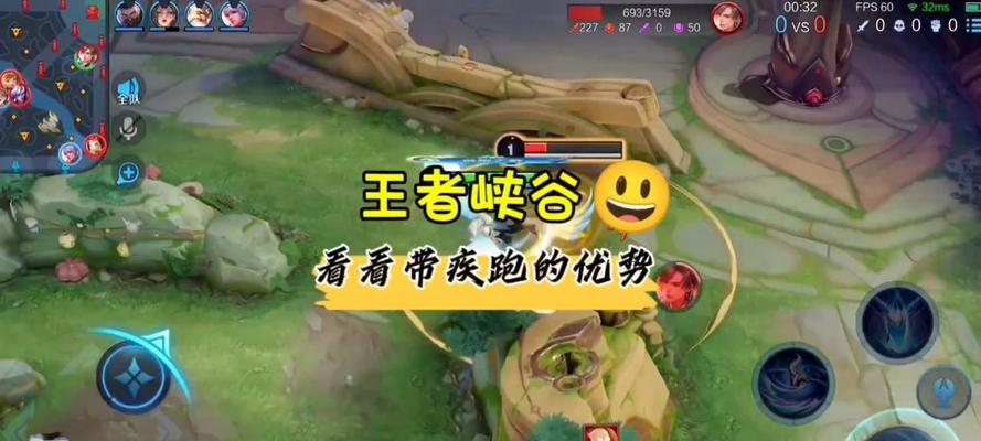 疾跑技能在王者荣耀中具体有什么作用？