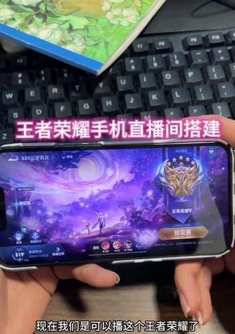 王者荣耀直播设备设置步骤是什么？