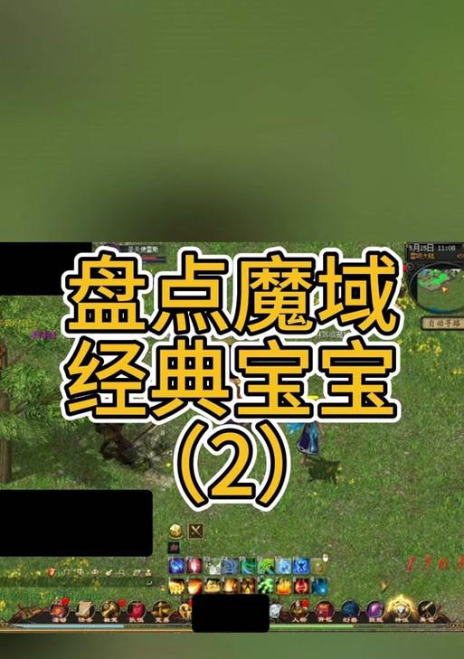 魔域怀旧版宝宝的威力如何？获取方法是什么？