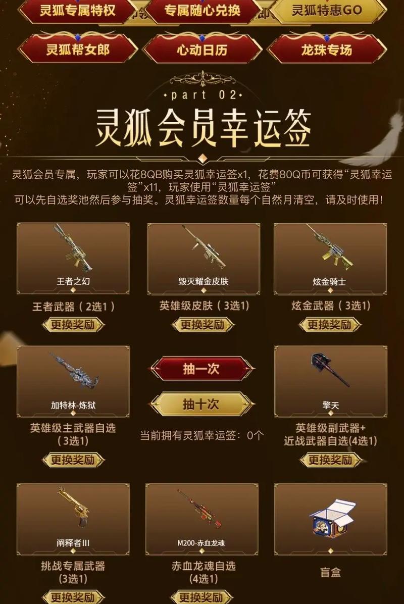 cf灵狐的约定签到方法是什么？奖励有哪些？