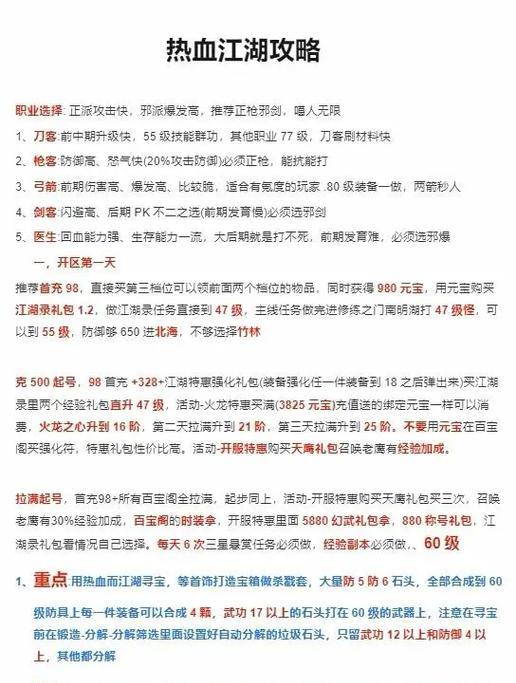 热血江湖m强化技巧使用方法是什么？