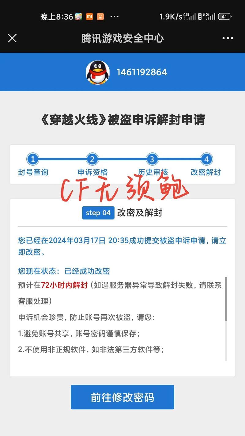 怎么查看cf解封记录？解封后有哪些注意事项？