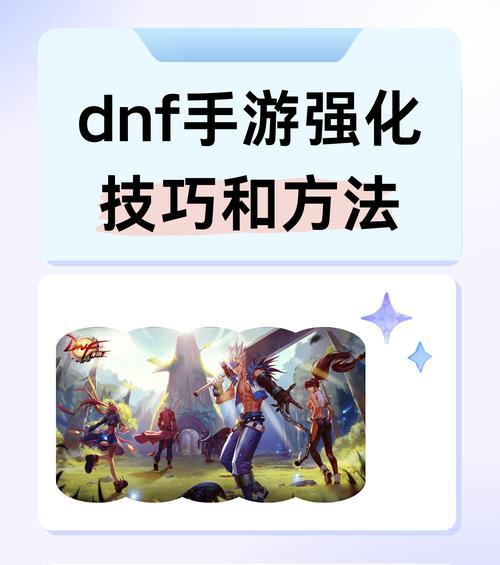 地下城中如何有效堆叠属性强化？