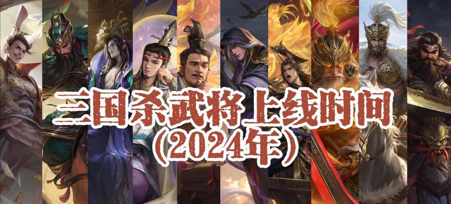 三国杀什么时间出的武将？新武将的发布周期是怎样的？