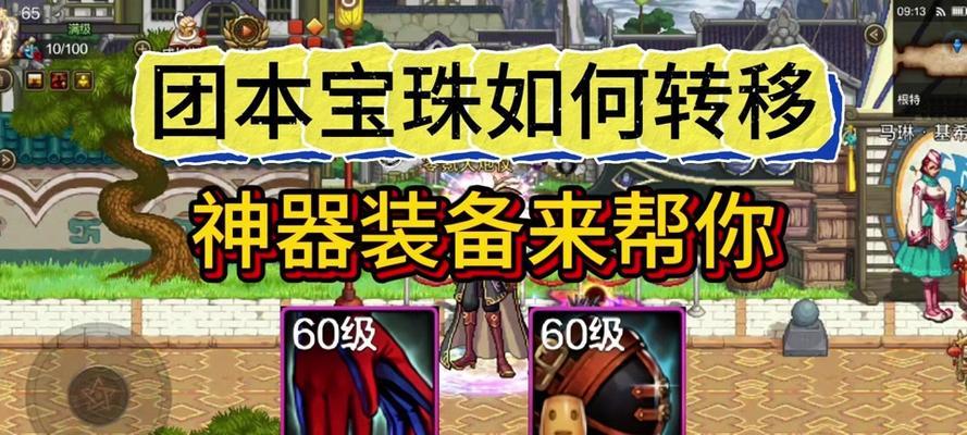 地下城宝珠转移方法是什么？转移后效果会改变吗？