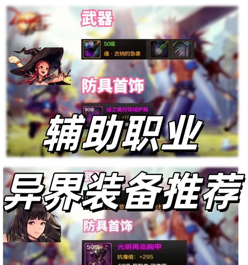 地下城手游辅助装备如何出售？出售流程是怎样的？