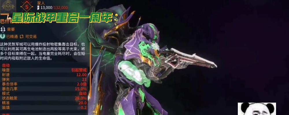 星际战甲高斯139元购买方法是什么？