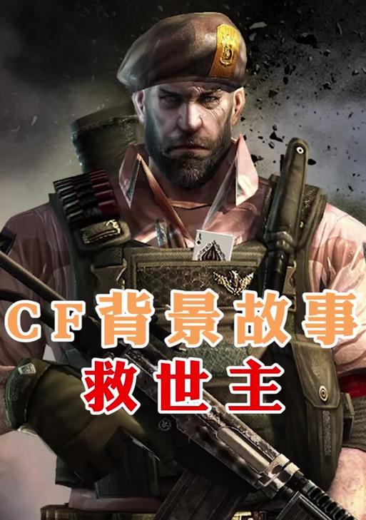 CF中医生如何救人？救人技巧有哪些？