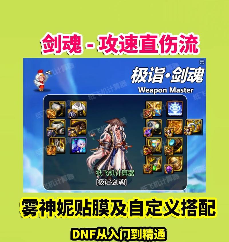 剑魂移速慢如何解决？